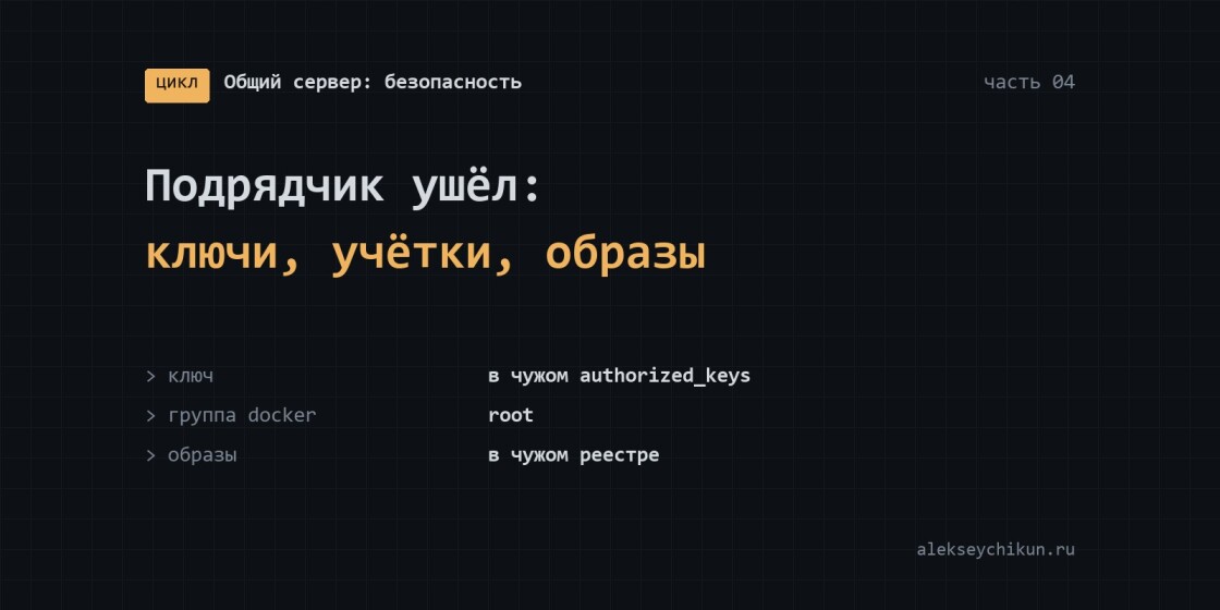 Подрядчик ушёл: ключи, учётки и образы, на которых стоит весь сервер