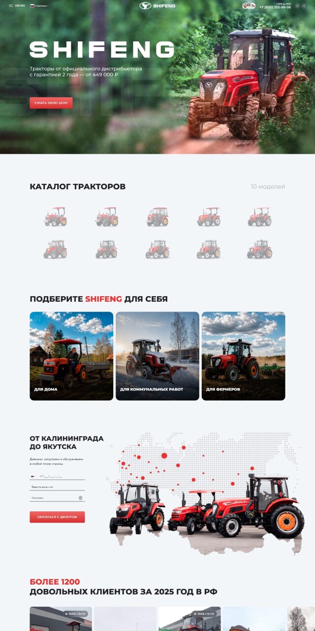 Сайт shifeng-tractor.com