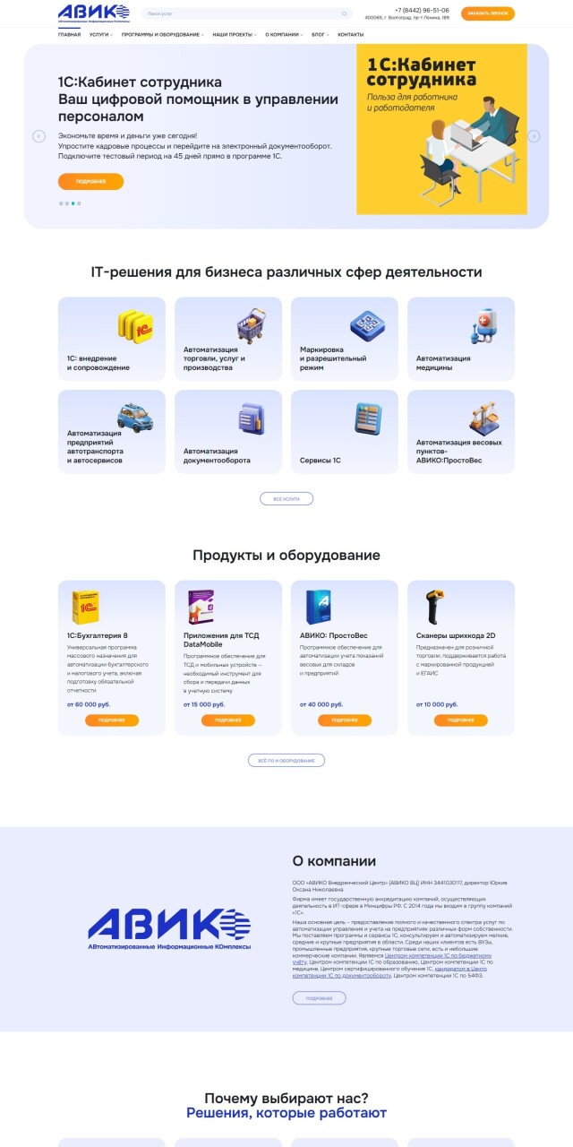 Сайт avico.ru