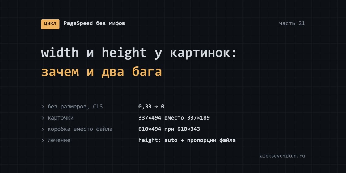 width и height у картинок: зачем они и два бага, которые они приносят