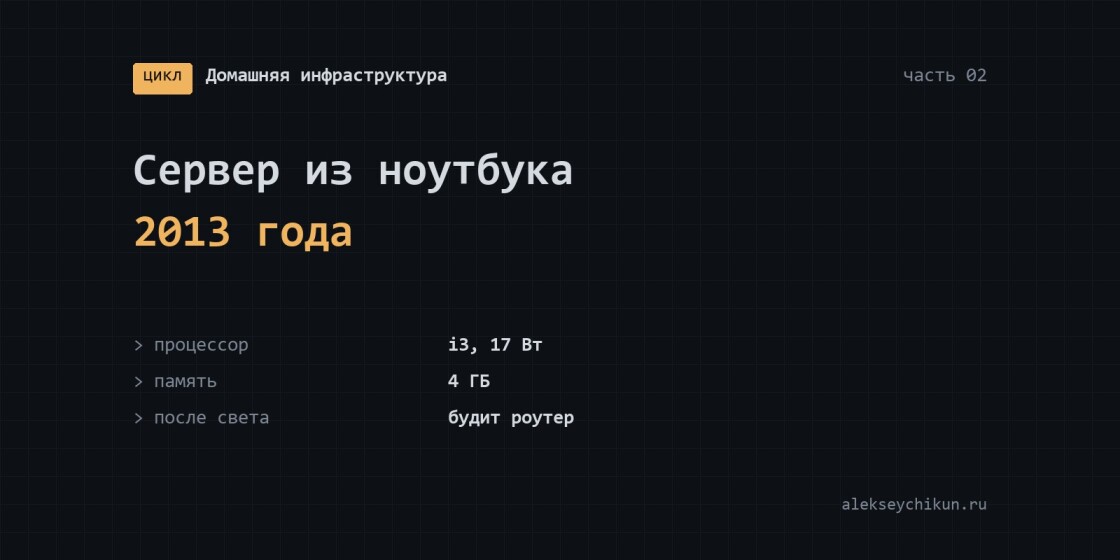 Сервер из ноутбука 2013 года: BIOS, сон, Wake on LAN и «сам перезагрузился»