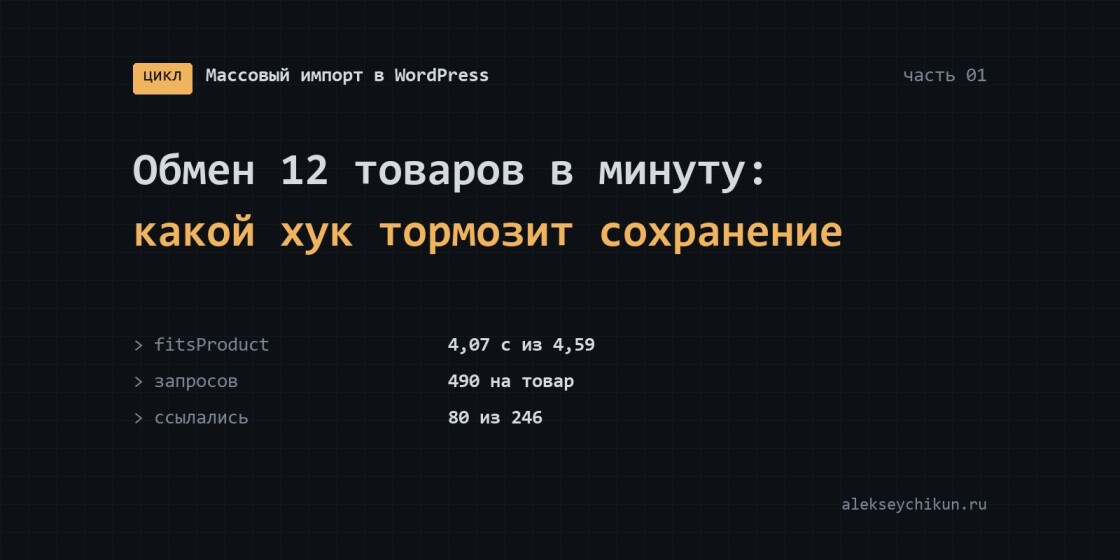 Обмен 12 товаров в минуту: какой хук тормозит сохранение