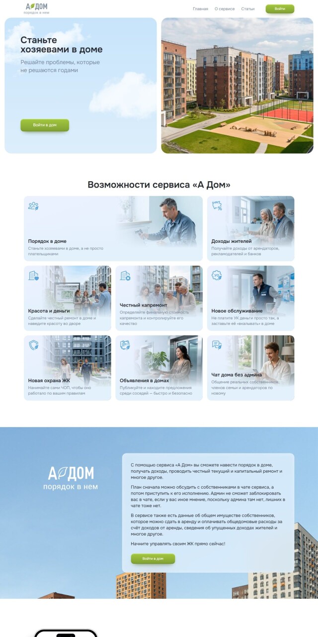 Сайт adom.pro
