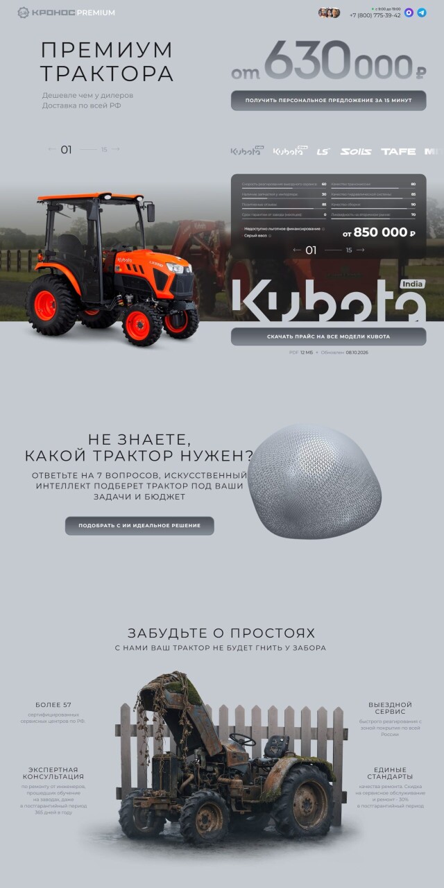 Сайт premium-kronos5.ru
