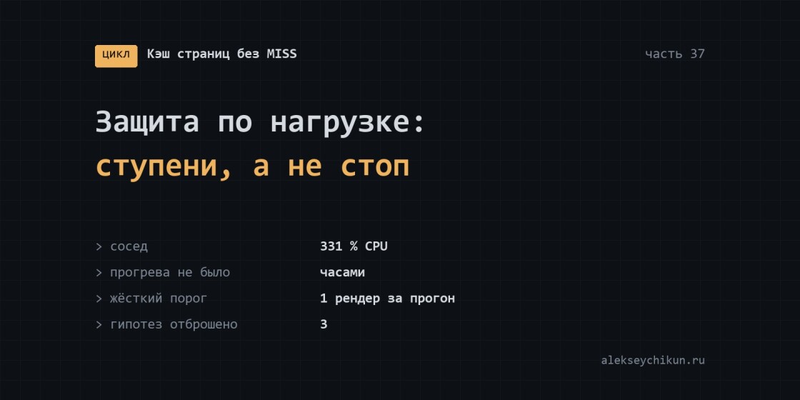 Защита прогрева по нагрузке: ступени, а не выключатель