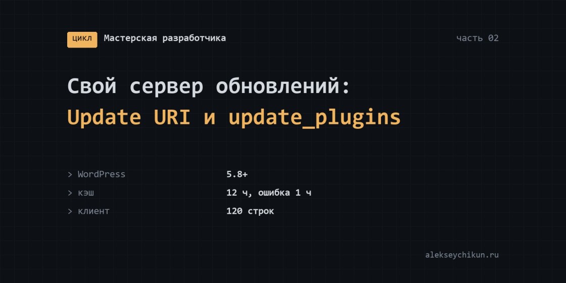 Свой сервер обновлений плагинов: Update URI и update_plugins_{домен}