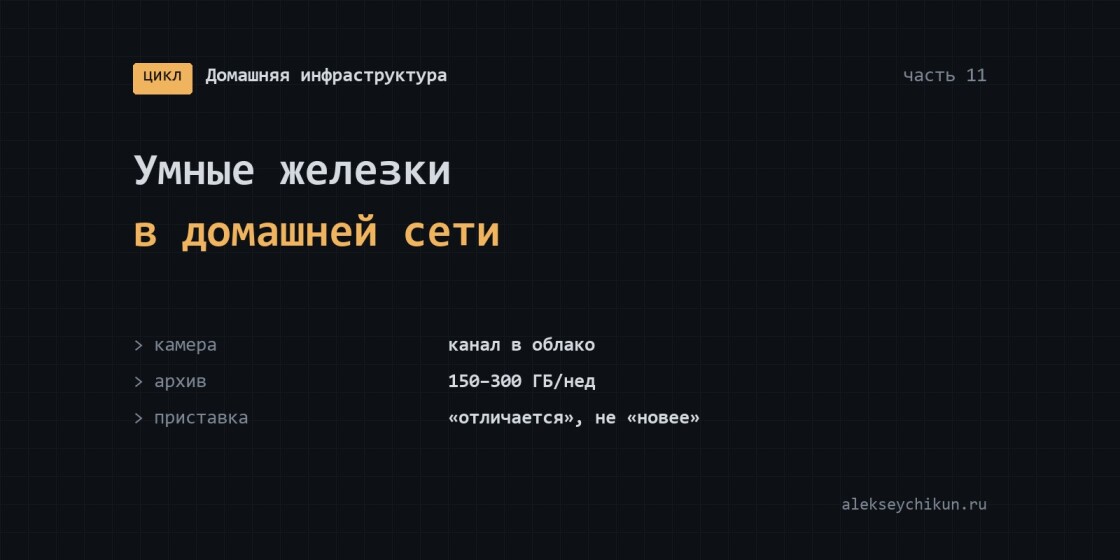 Умные железки в домашней сети: камера с каналом в облако и приставка, которая обновляется сама