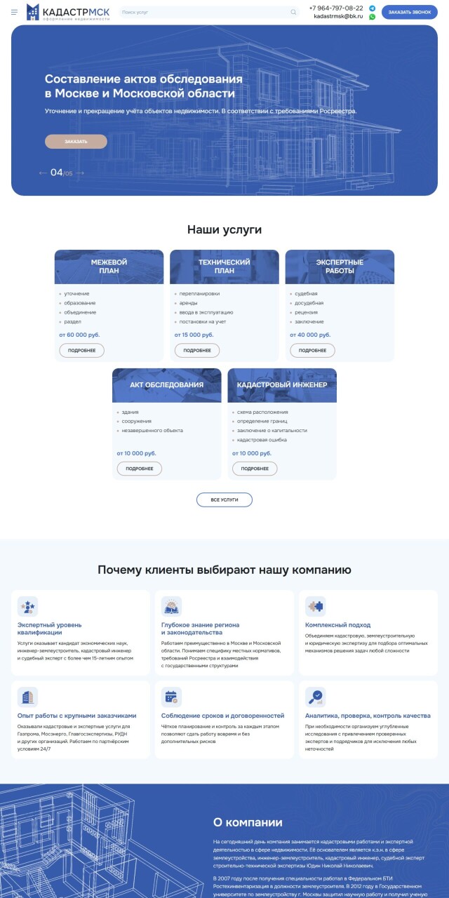 Сайт kadastrmsk.ru